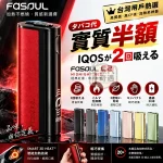 【9色現貨】Fasoul C2 二回機 一棒雙吸省 50%費用 20支續航18秒預熱 IQOS ILUMA / TEREA 相容 蒸汽奇遇